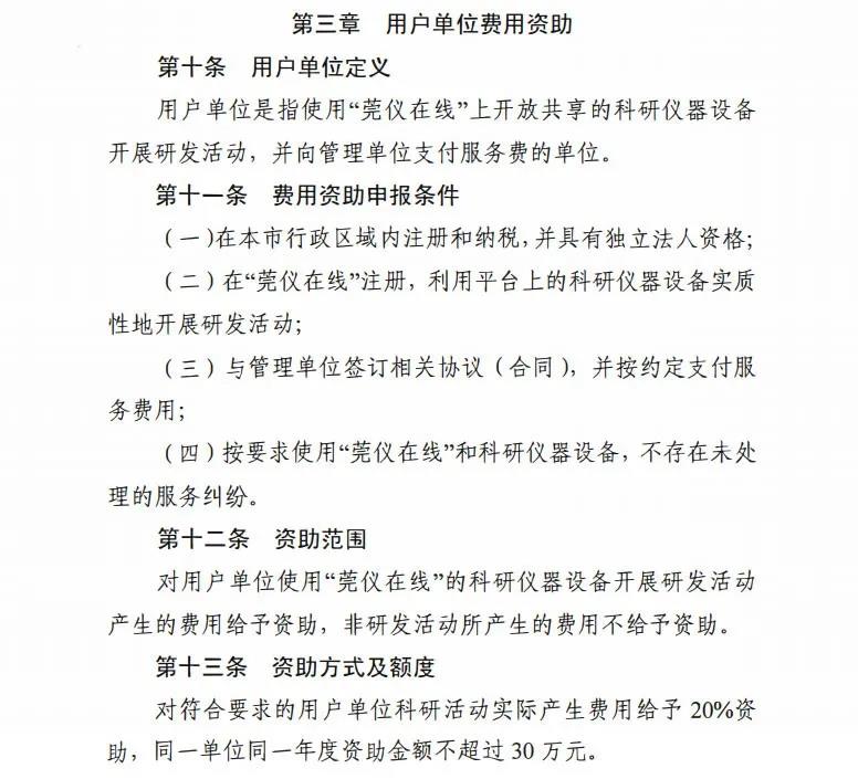 通过“莞仪在线”预约测试，每年最高可领30万补贴！